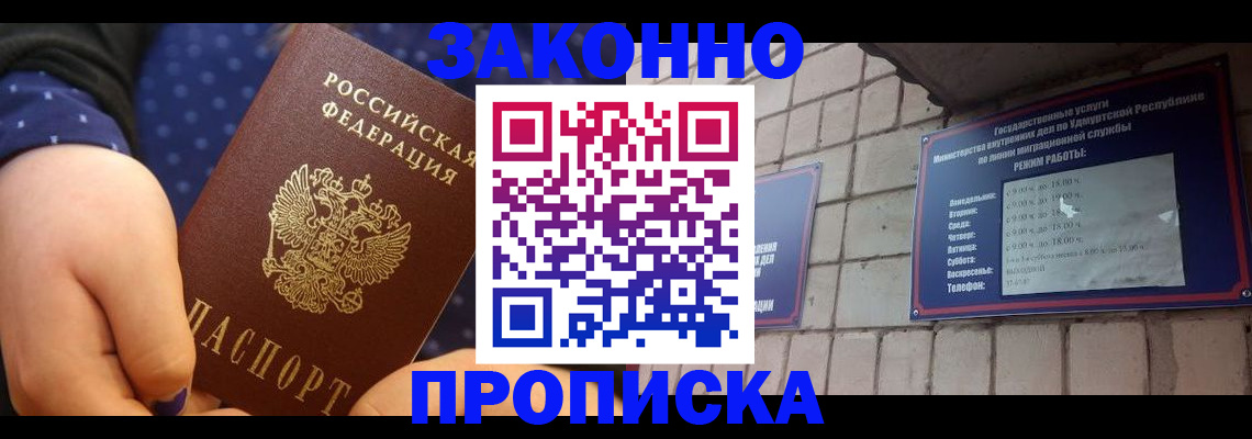 временная регистрация недорого в Хабаровске