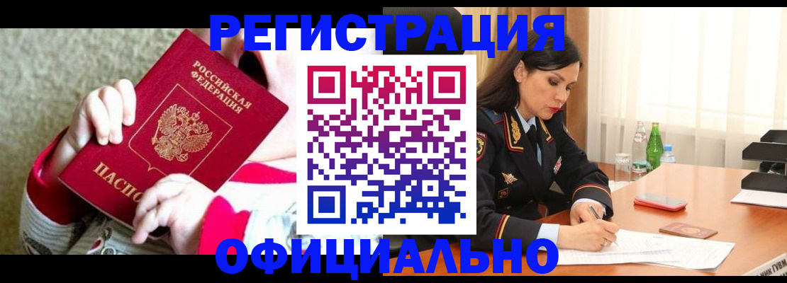 прописка регистрация в Хабаровске