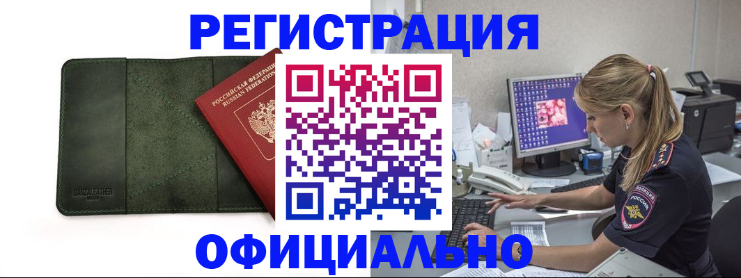 временная регистрация собственник в Хабаровске